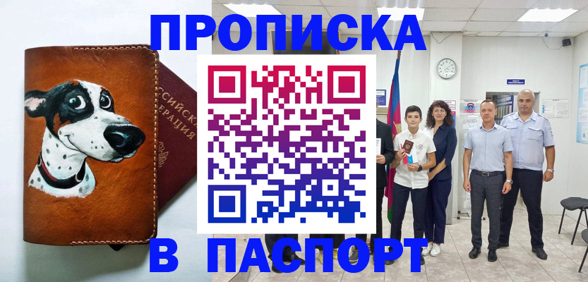 прописка ребенка в Суздали